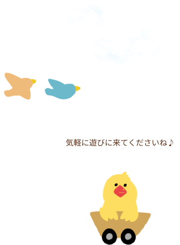 まずはぷらっと寄ってみてね！